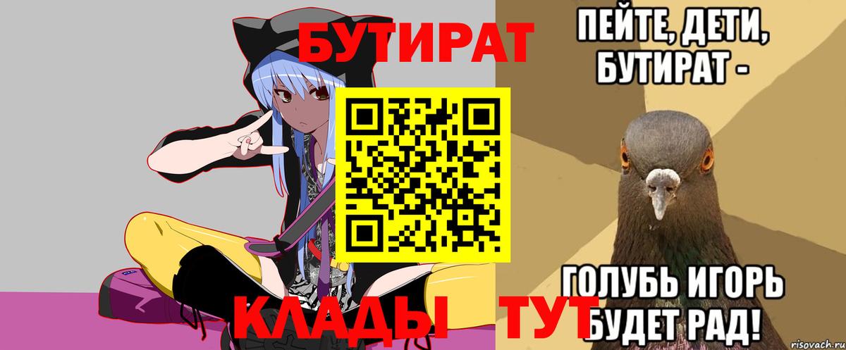 Семёнов  БУТИРАТ GHB  БУТИРАТ  Вход с VPN 