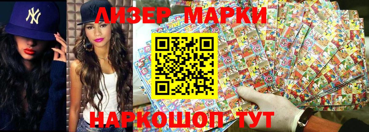 Марки 25I-NBOMe  Вход с VPN  Семёнов  продажа наркотиков  Наркотические марки 1500мкг 